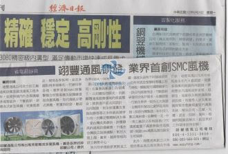 Economic News【Easy Fong develops the industry's first SMC fan】